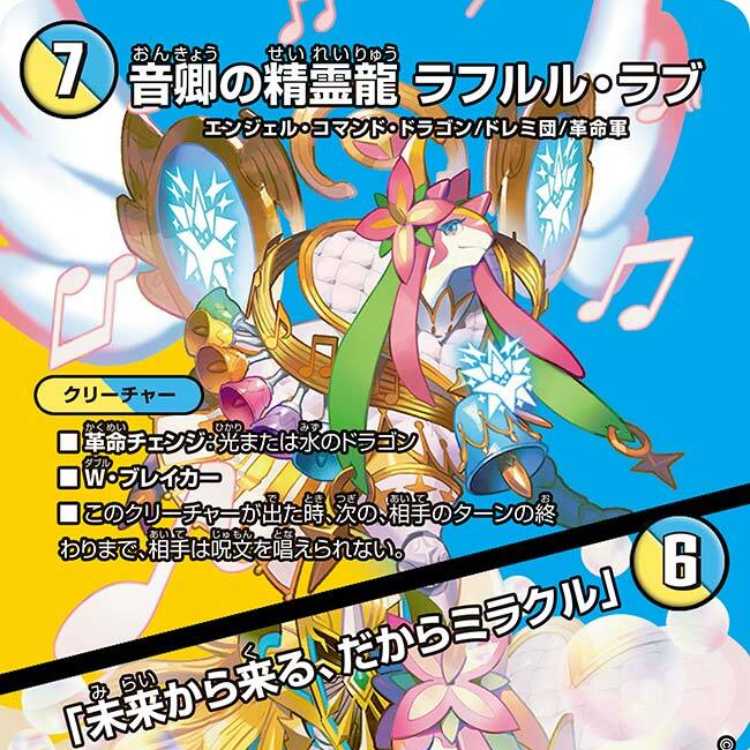 音卿の精霊龍ラフルル・ラブ ラフルルラブ 金トレジャー 音郷の精霊龍