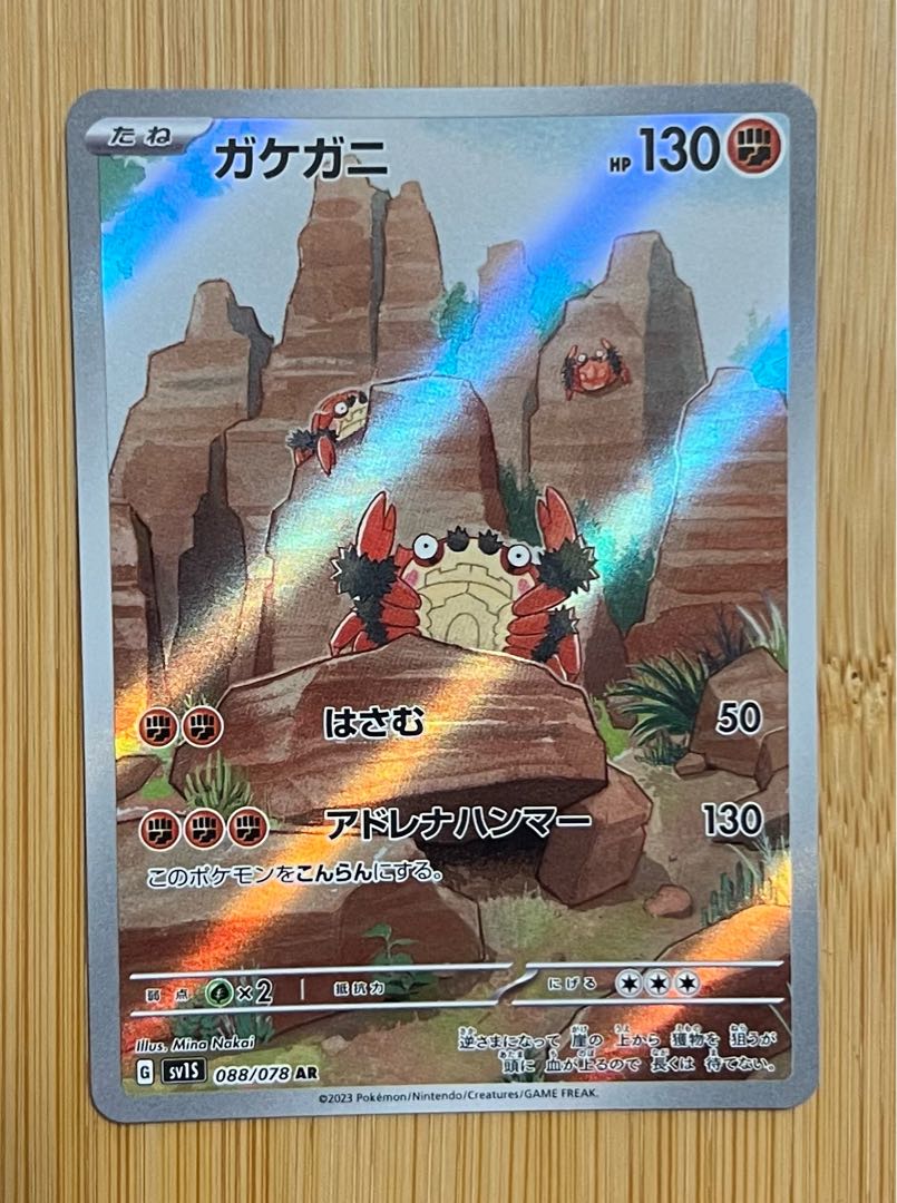 ガケガニ AR 088/078 1枚の通販 Asysトレカ（918291665） | magi