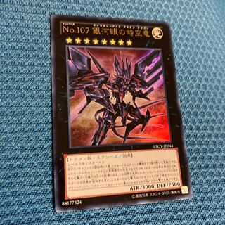 遊戯王 銀河眼の時空竜 ホロ ARS10 特価品〕No.107 銀河眼の時空竜