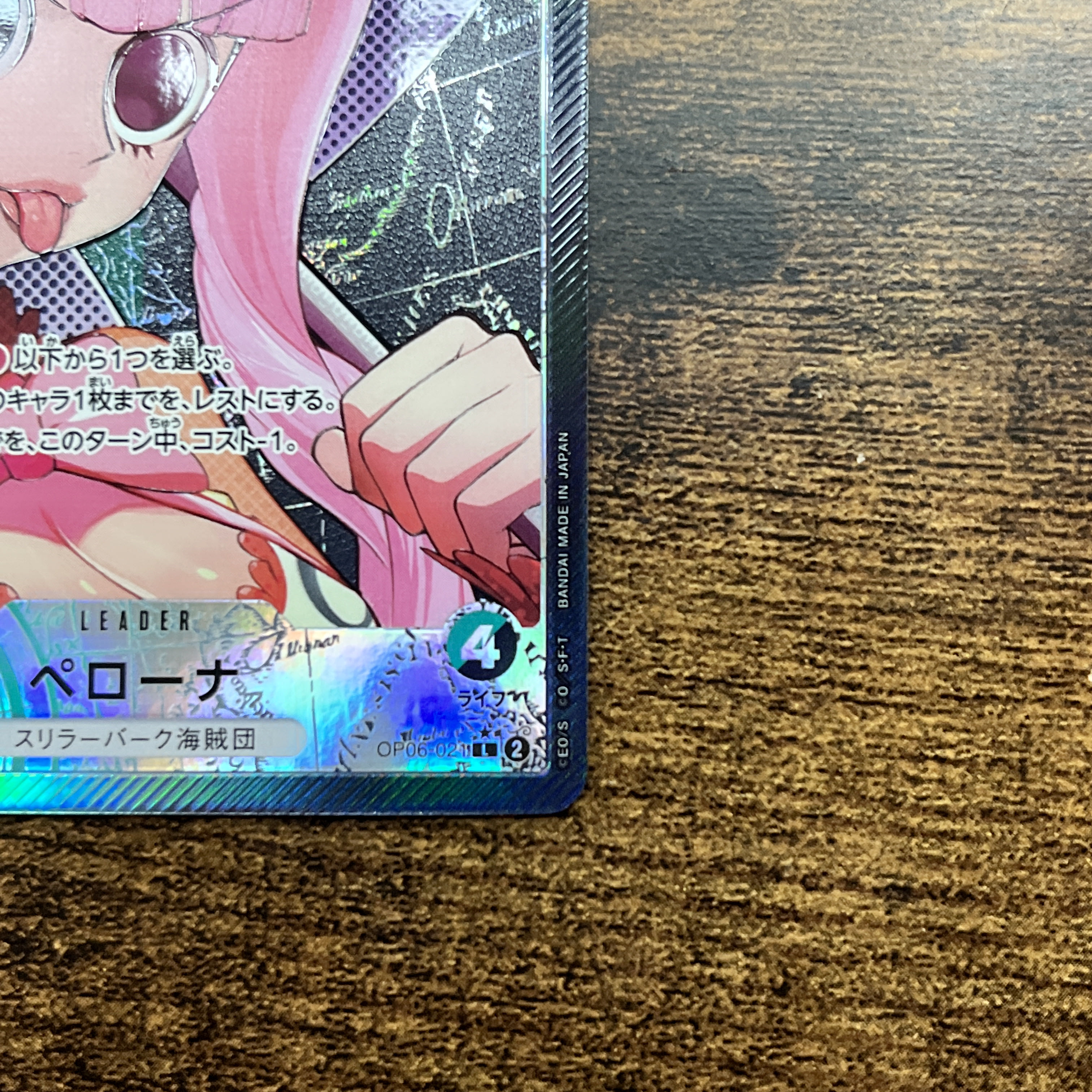 まとめ買い可能】【美品】 ワンピースカード 双璧の覇者 ペローナ