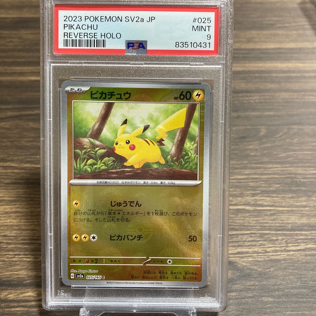 PSA9】【ポケモンカード】ピカチュウ モンスターボールミラー 1枚の