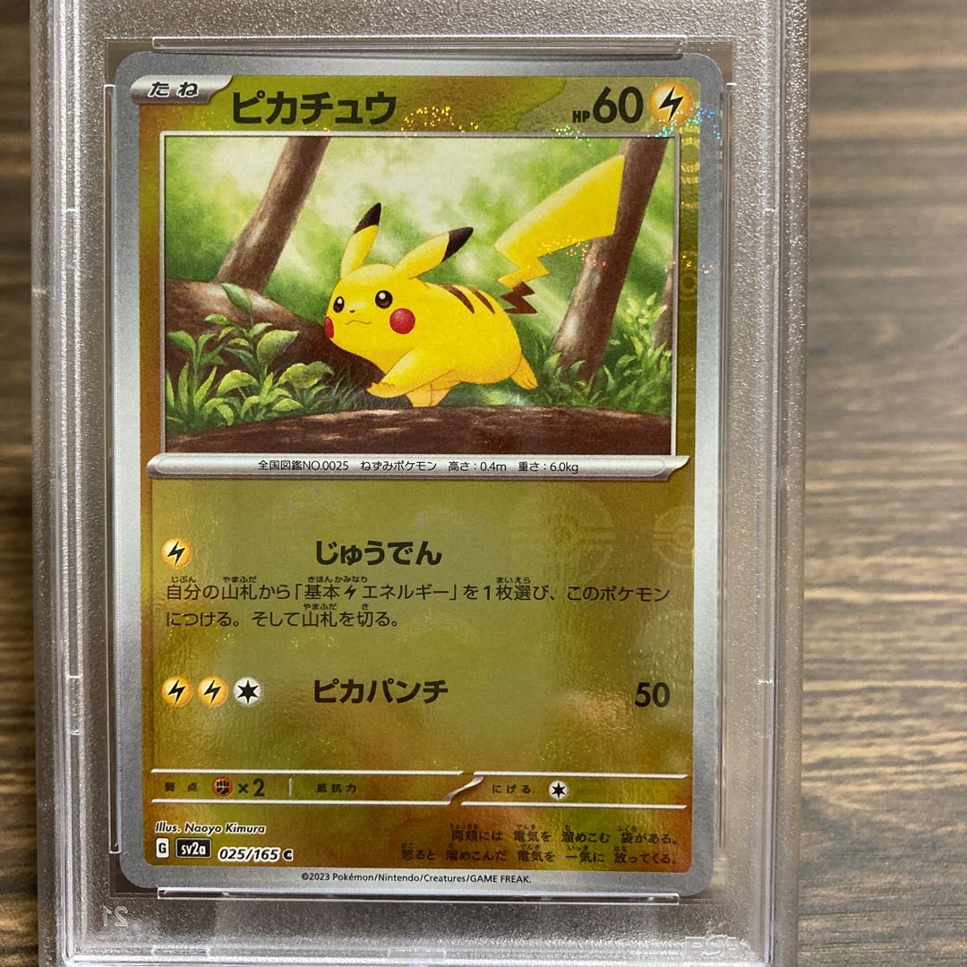PSA9】【ポケモンカード】ピカチュウ モンスターボールミラー 1枚の