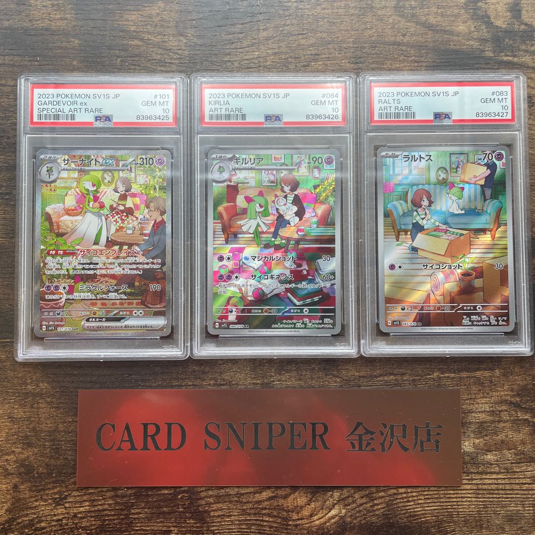 値下げ！！】【PSA10 進化セット 3連番】ラルトス キルリア サーナイト