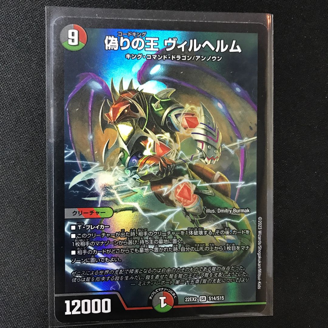 偽りの王 コードキング ヴィルヘルム 1枚の通販 BungBung（1912606462