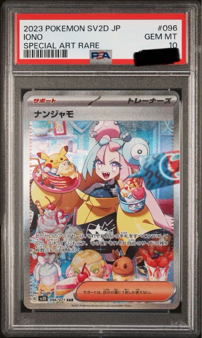 ナンジャモ SAR 096/071 1枚の通販 ポケカマン（1221143397） | magi