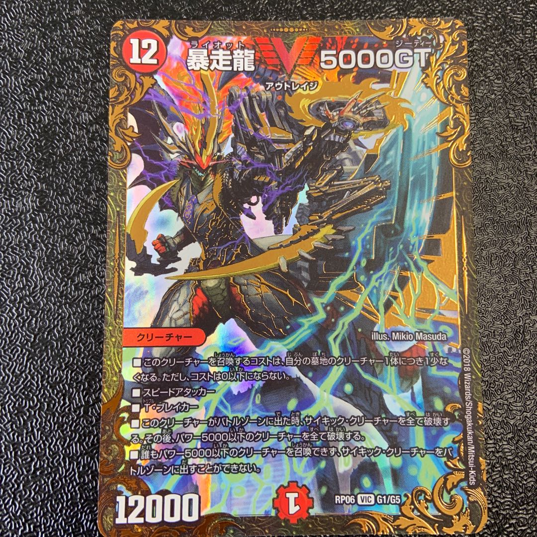 暴走龍 5000GT(ウルトラゴールデンカード仕様) VIC G1/G5 1枚の通販