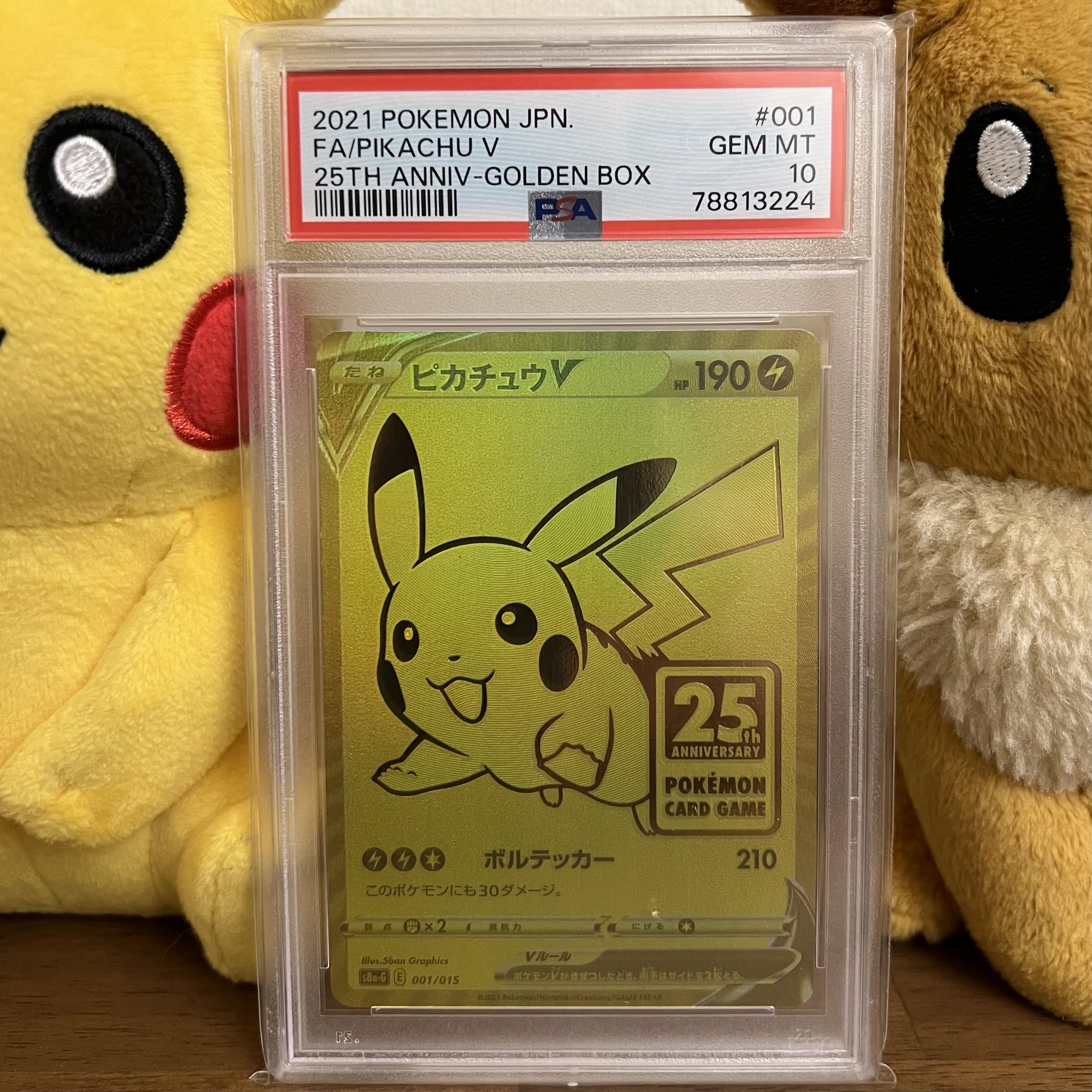 ポケモンカードピカチュウV 001/015 PSA102 ゴールデンピカチュウ