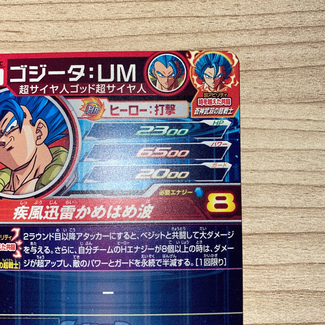 ドラゴンボールヒーローズ ゴジータ:UM BM8-SEC 1枚の通販 こひ