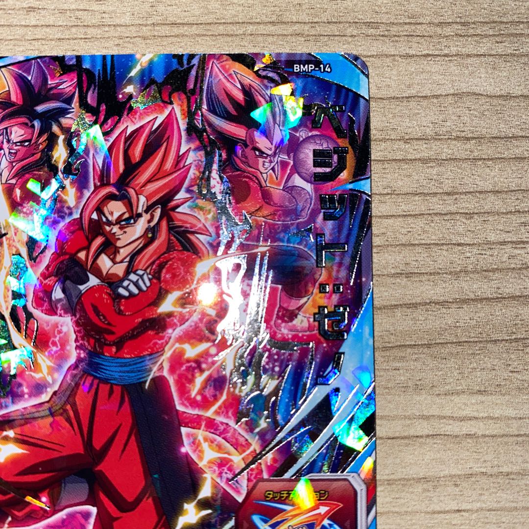 ドラゴンボールヒーローズ ベジットゼノ ベジット ゼノ BMP-14 1枚の
