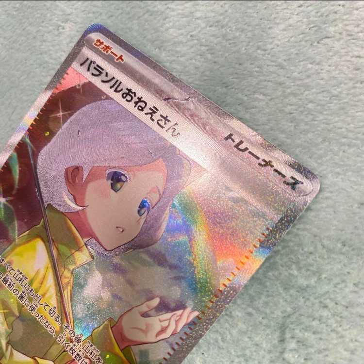 ポケモンカード ポケカ パラソルおねえさん SAR レアレイジングサーフ