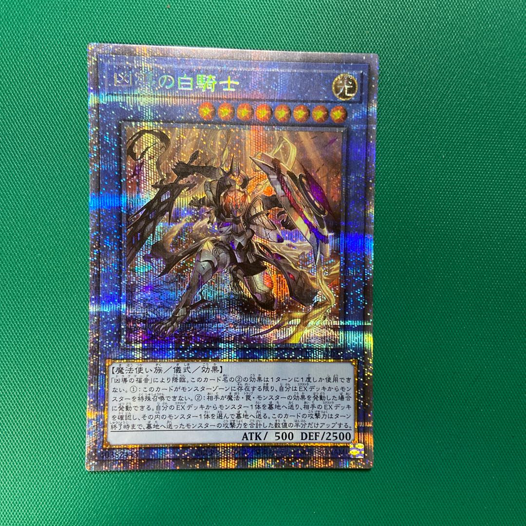 凶導の白騎士 プリズマティックシークレットレア JP032 1枚の通販