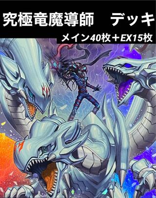 究極竜魔導師」の激安通販 | magi