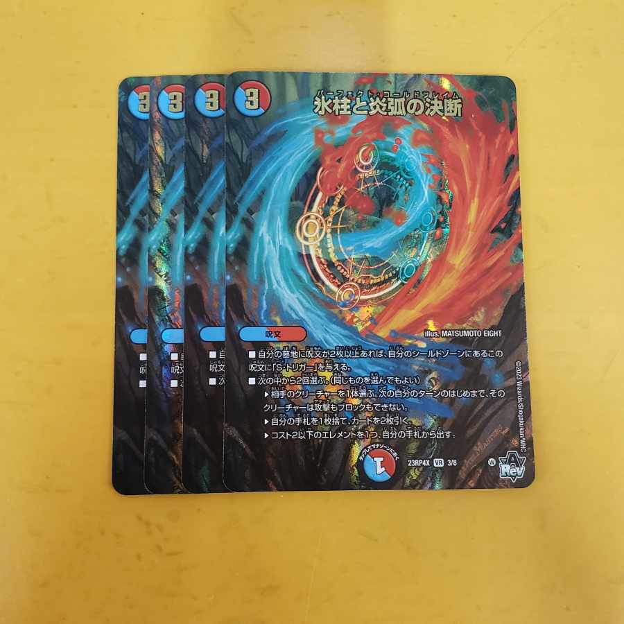 氷柱と炎弧の決断 パーフェクトコールドフレイム 1枚の通販 デランデ