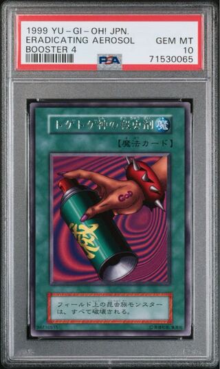 遊戯王 初期 PSA10」の激安通販 | magi
