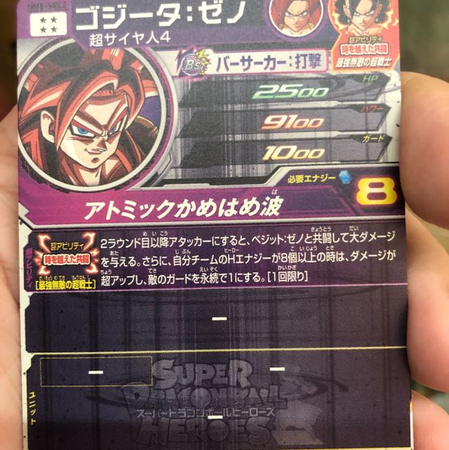 ドラゴンボールヒーローズ ゴジータゼノ 1枚の通販 ゆうと（1017447675