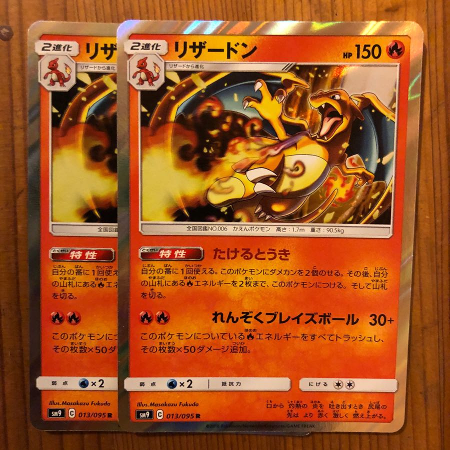 リザードン たけるとうき R レア ポケモンカード ポケカ 1枚の通販