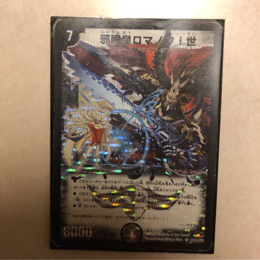 邪眼皇ロマノフ一世 シークレット 1枚の通販 コレクター（147295970