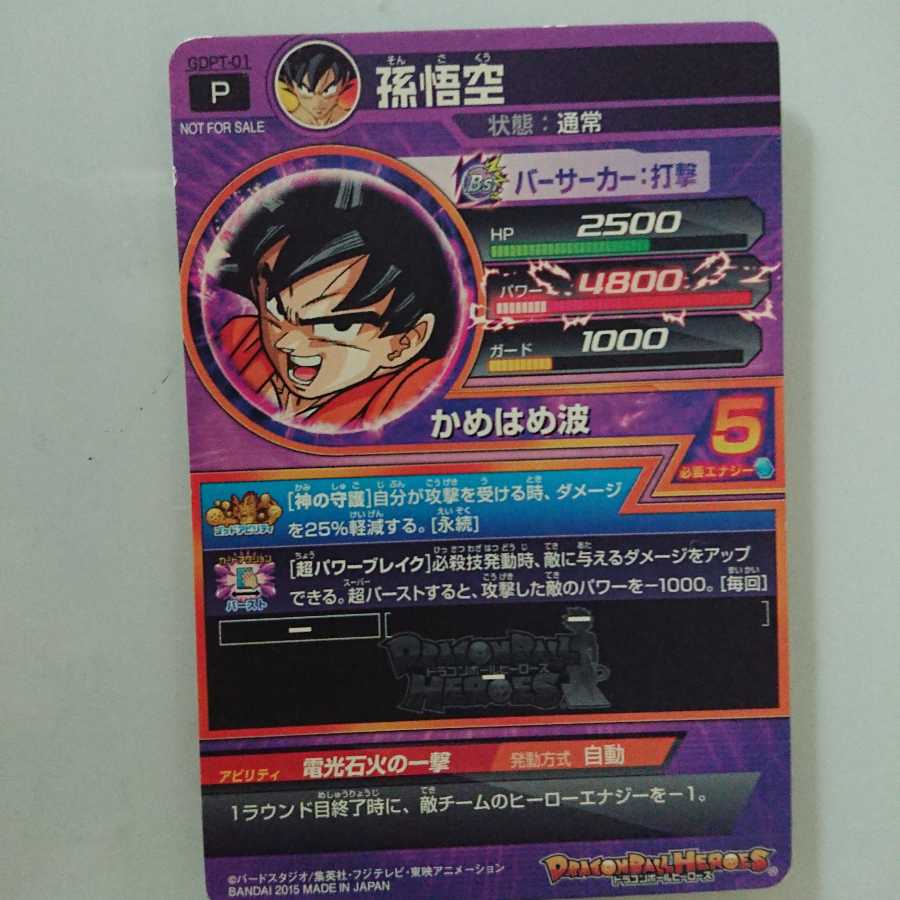 ドラゴンボールヒーローズ gpb-24 孫悟空 1枚 ドラゴンボール