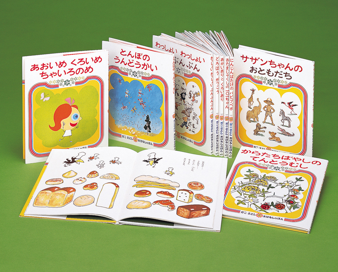 かこさとしおはなしのほん（全10巻） - 偕成社 | 児童書出版社
