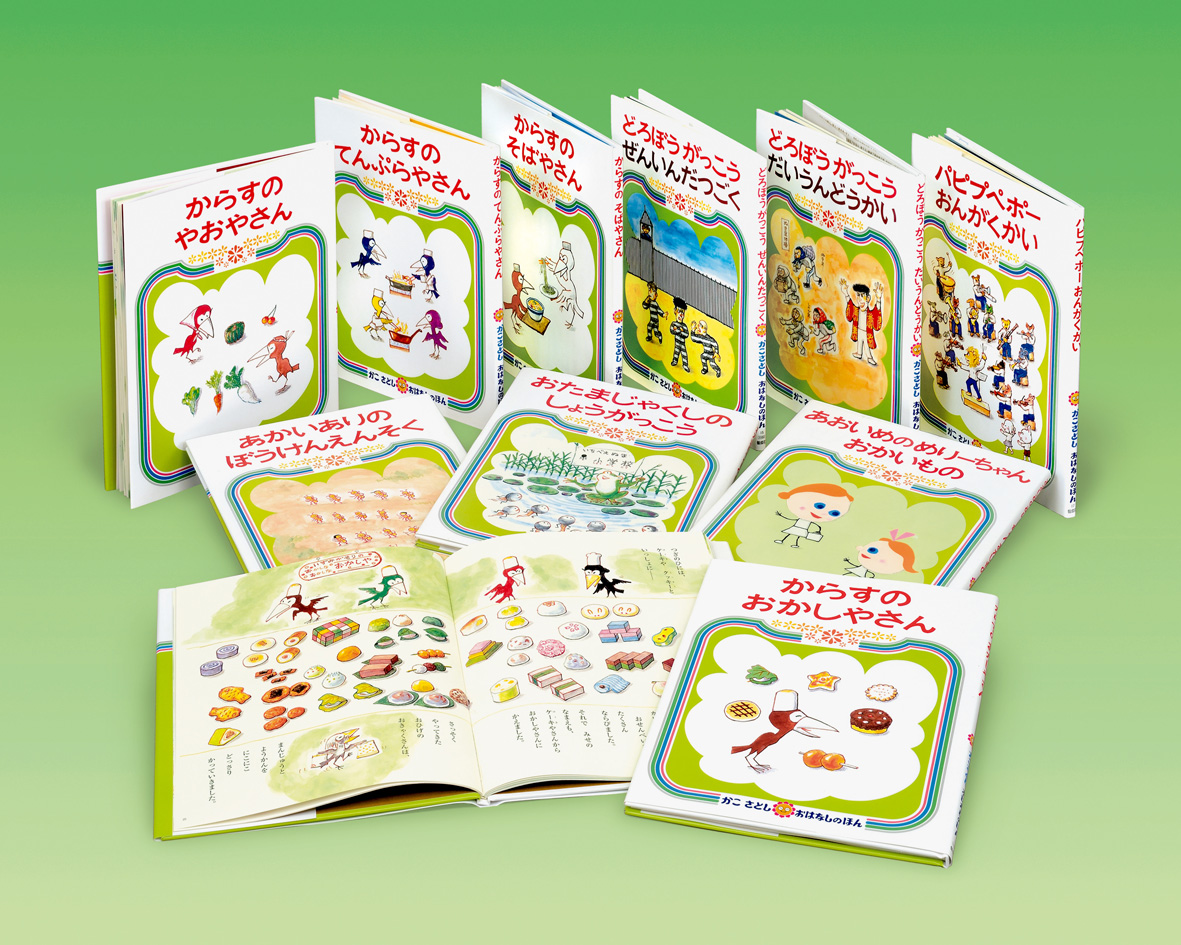 かこさとしおはなしのほん つづきのおはなし（全10巻） - 偕成社