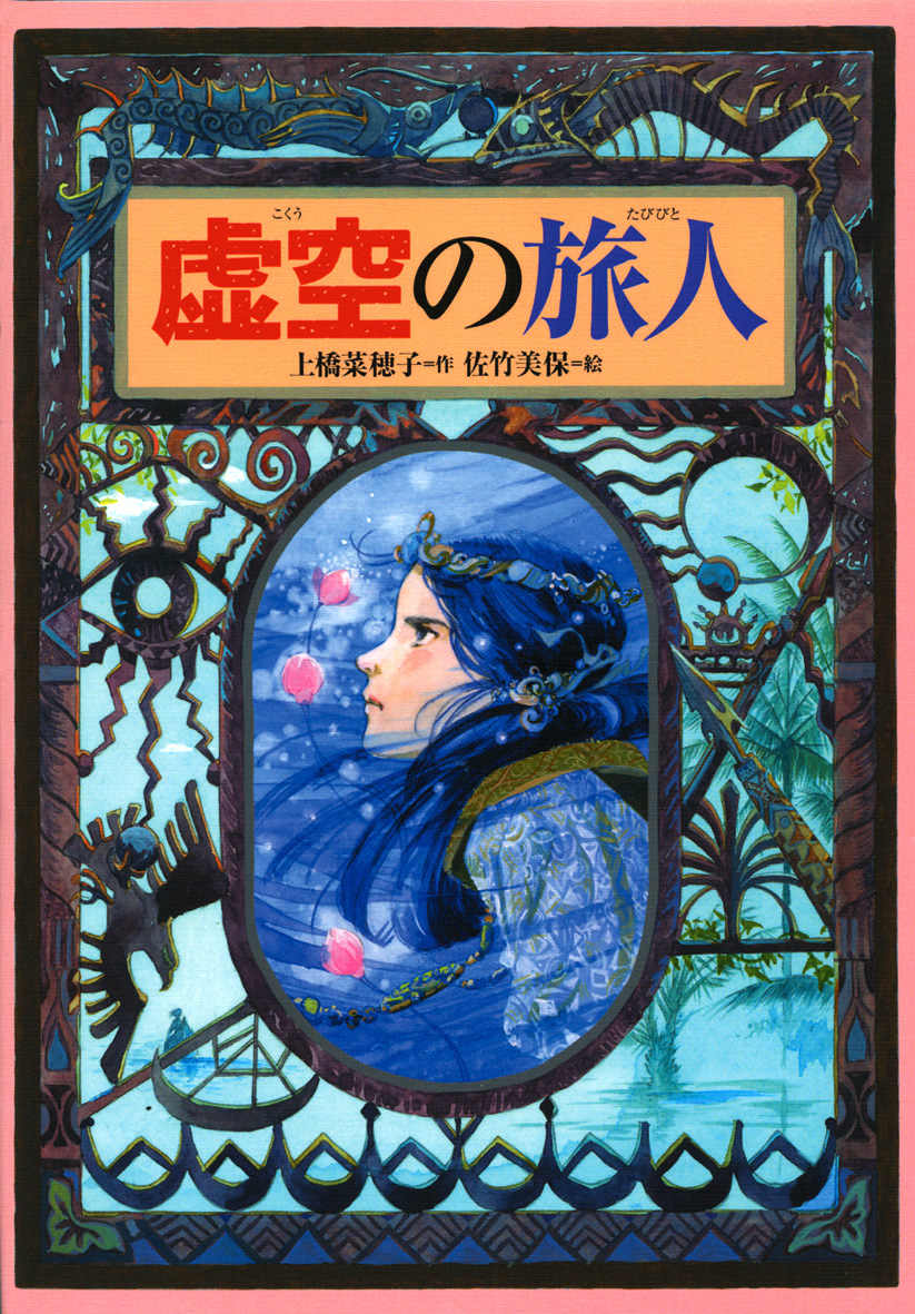 上橋菜穂子「守り人」完結セット＋「短編集」（全13巻） - 偕成社