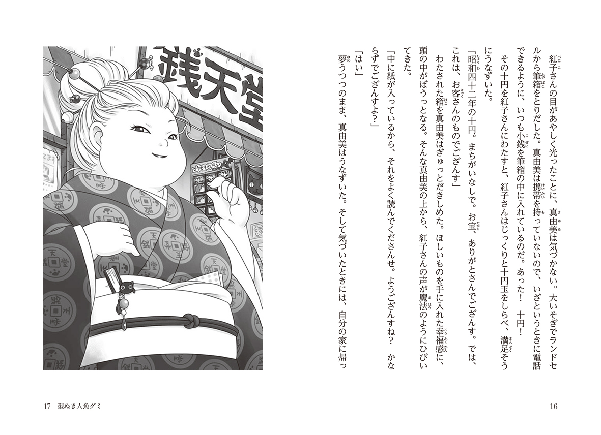 ふしぎ駄菓子屋 銭天堂 - 偕成社 | 児童書出版社