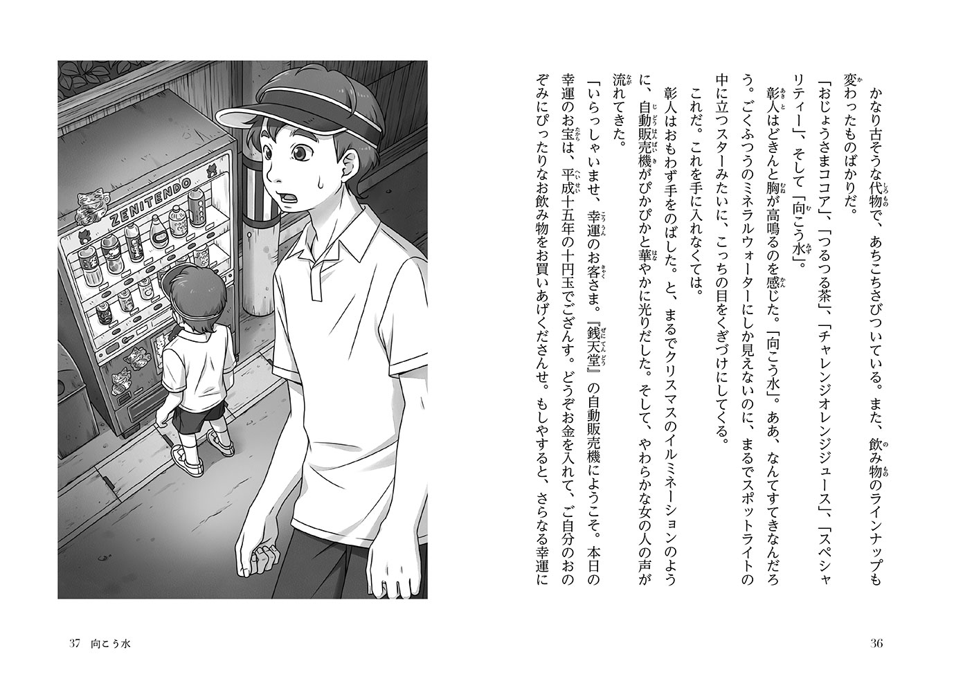 ふしぎ駄菓子屋 銭天堂 吉凶通り1 - 偕成社 | 児童書出版社