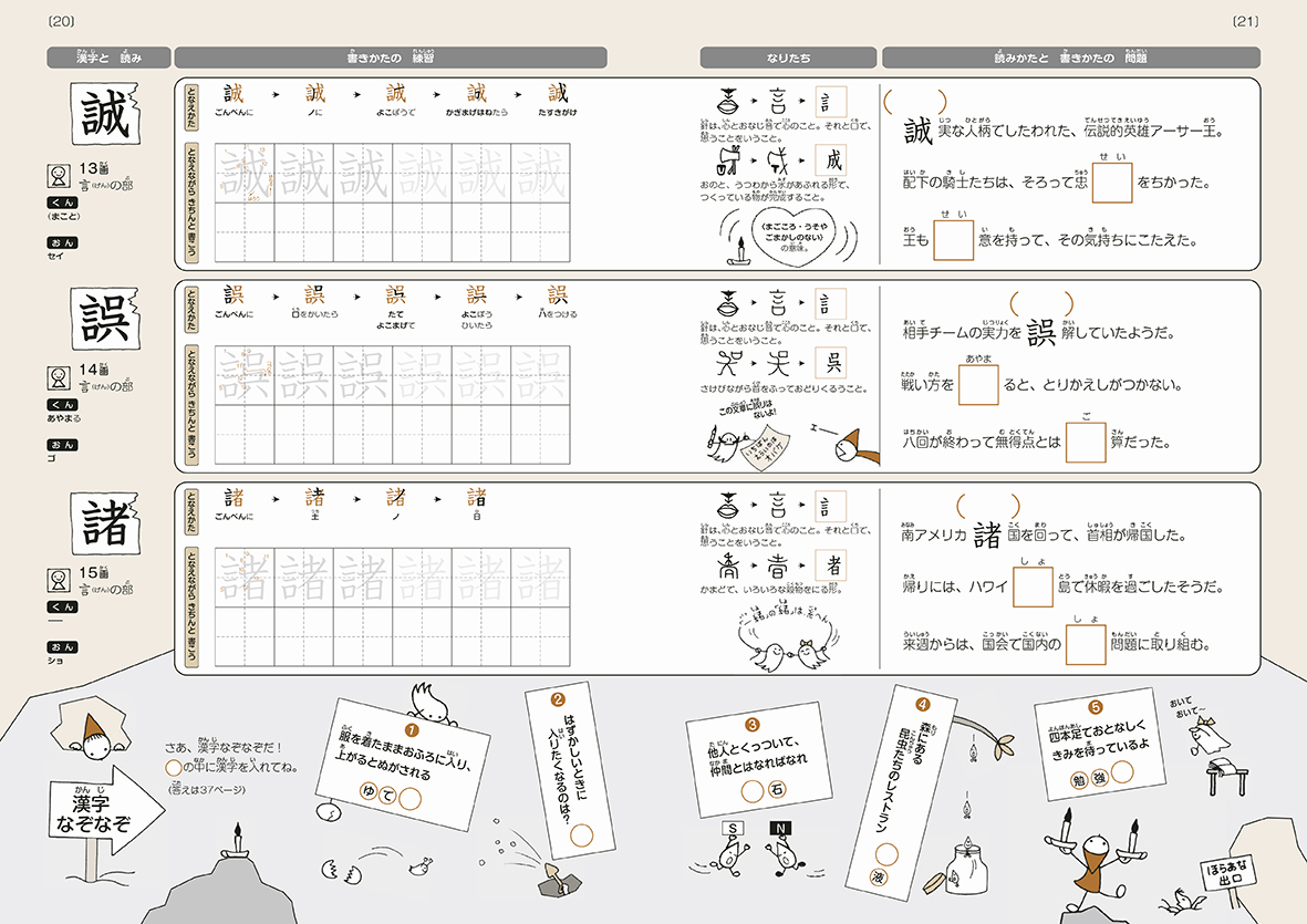 となえてかく漢字練習ノート小学6年生 改訂2版 - 偕成社 | 児童書出版社