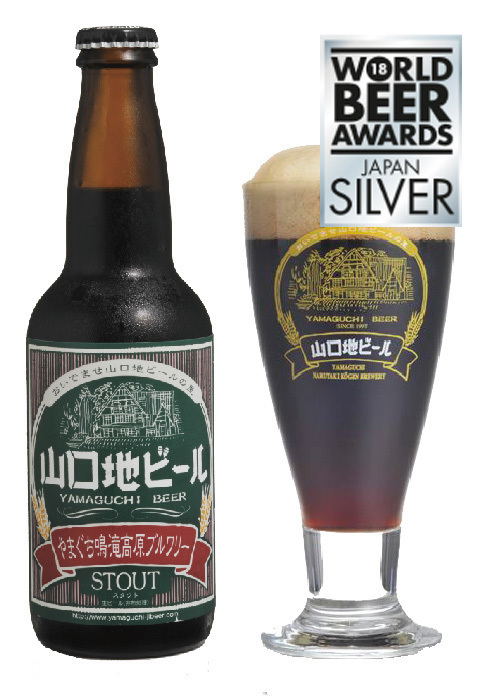 スタウト - 山口地ビール (やまぐち鳴滝高原ブルワリー) / Yamaguchi