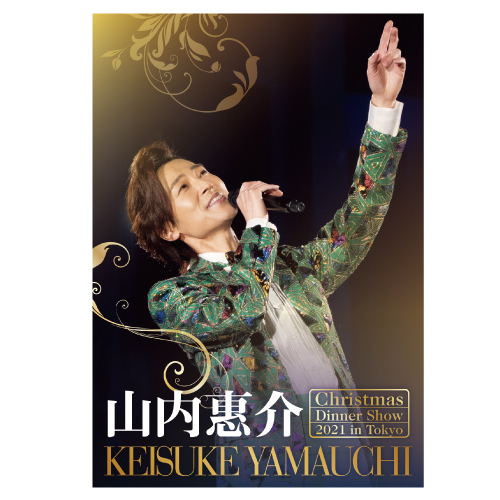 通信販売 | 山内惠介オフィシャルサイト