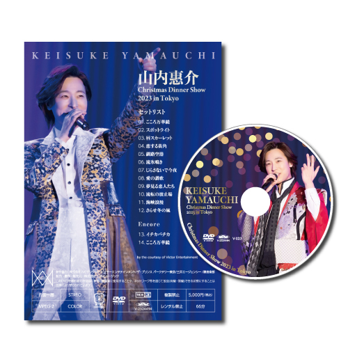 通信販売 | 山内惠介オフィシャルサイト