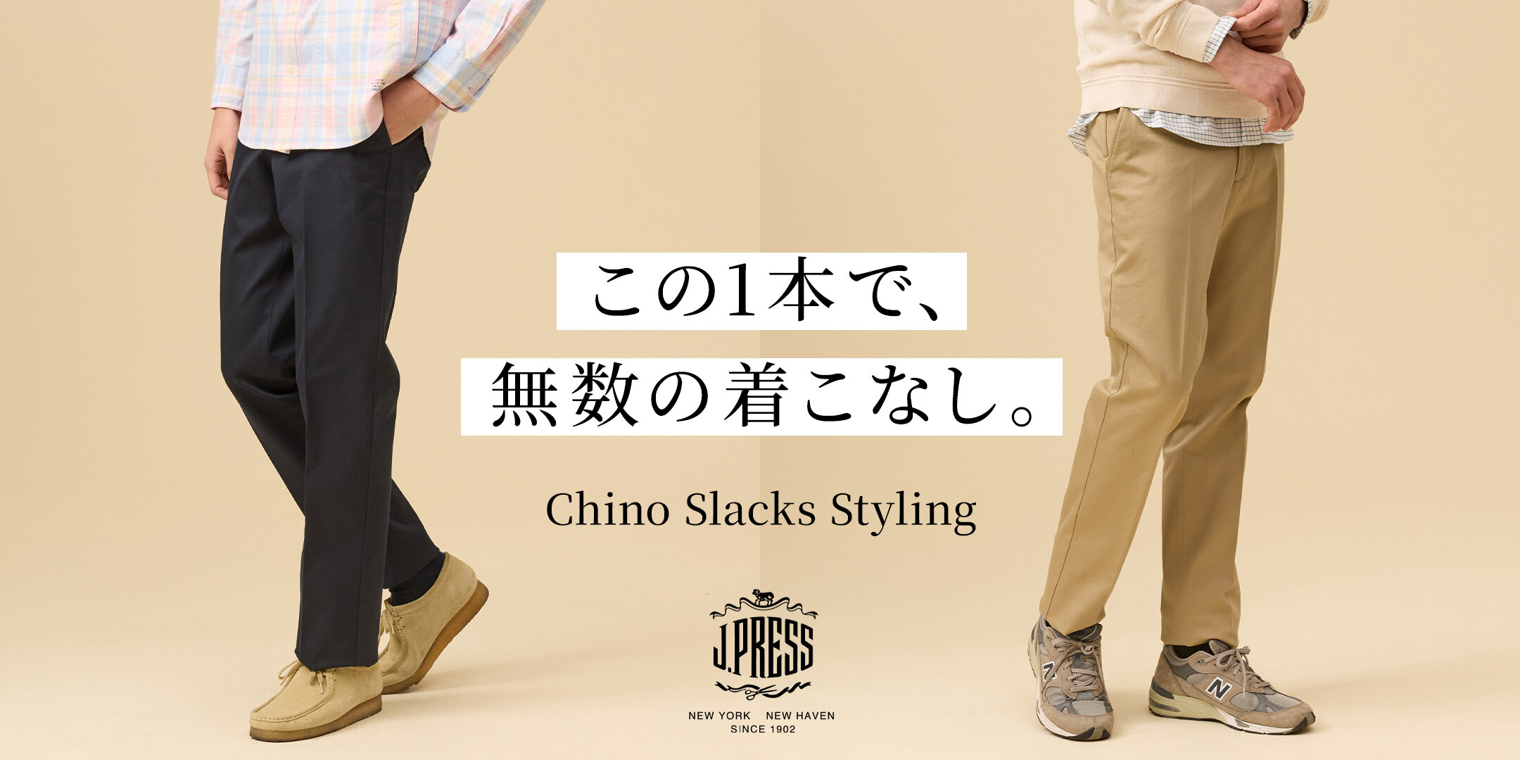 J.PRESS MEN】定番チノパンスタイリング - ONWARD CROSSET