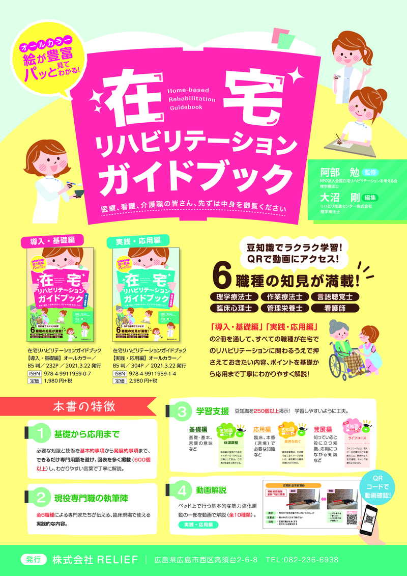 新刊書籍紹介】2冊同時発売！「在宅リハビリテーションガイドブッ