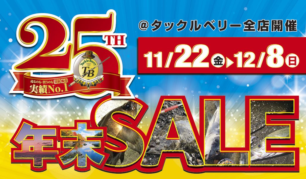 年末セールのご案内！ – 高槻店（Takatsuki）
