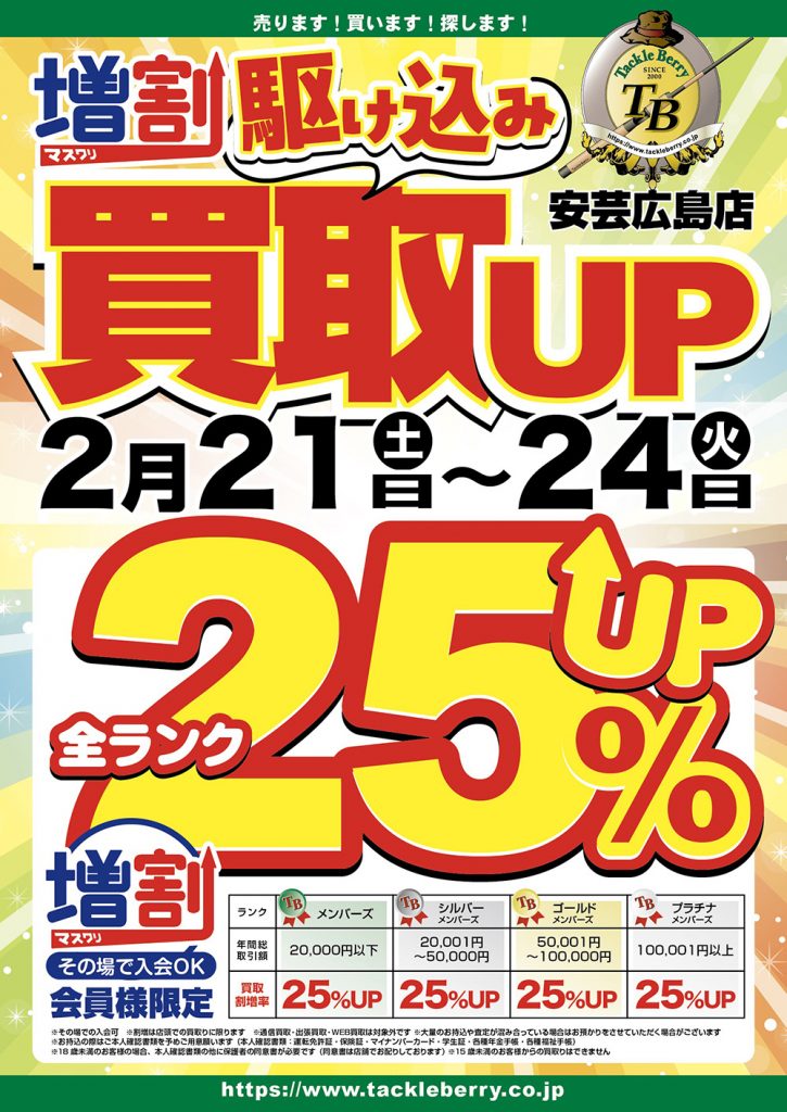 安芸広島店】［駆け込み！］買取キャンペーンのお知らせ※4日間限定 2