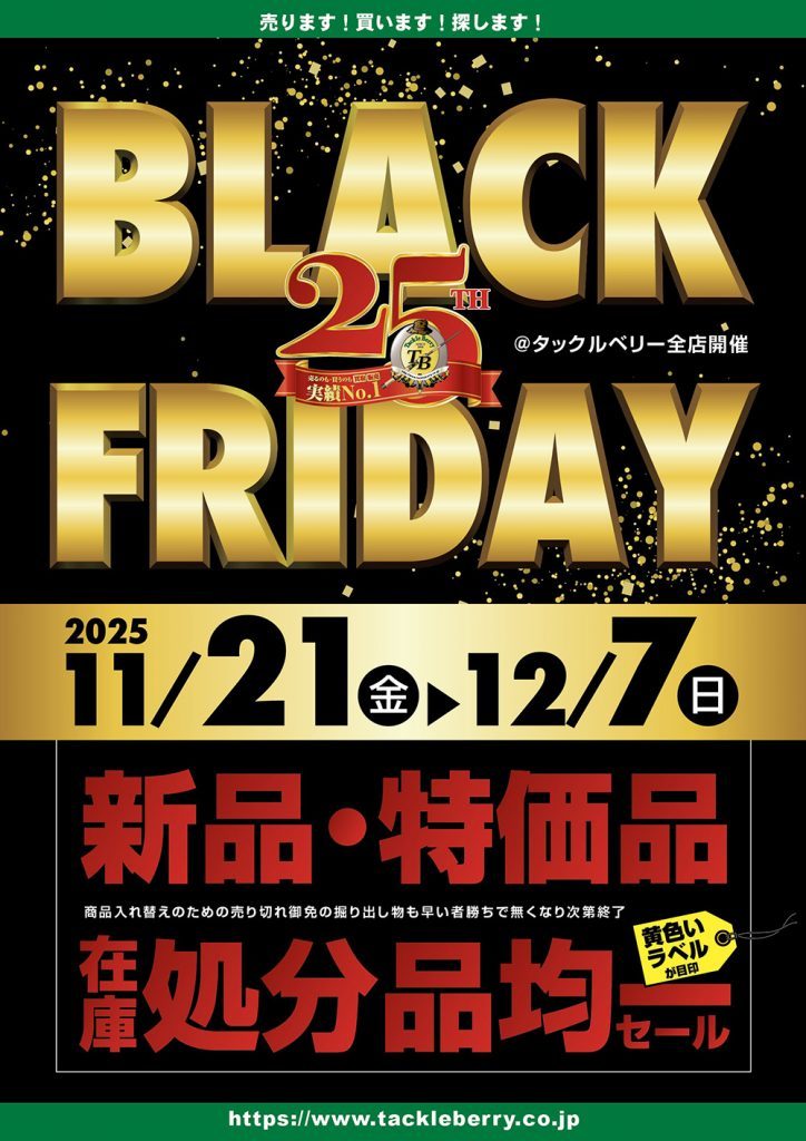 今年最後のセール！ブラックフライデー開催中！ – ふじさわ六会店