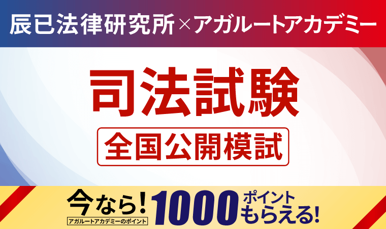 2026】司法試験の模試日程まとめ！おすすめはどれ？予備校模試の料金や