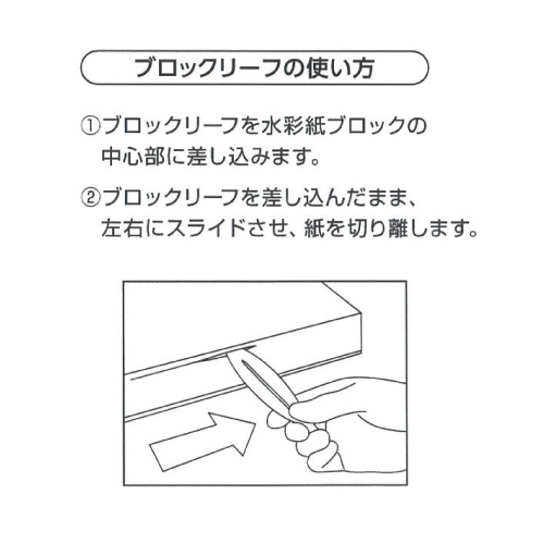 ホルベイン】ホルベイン ペーパーブロックリーフ(水彩紙ブロック用