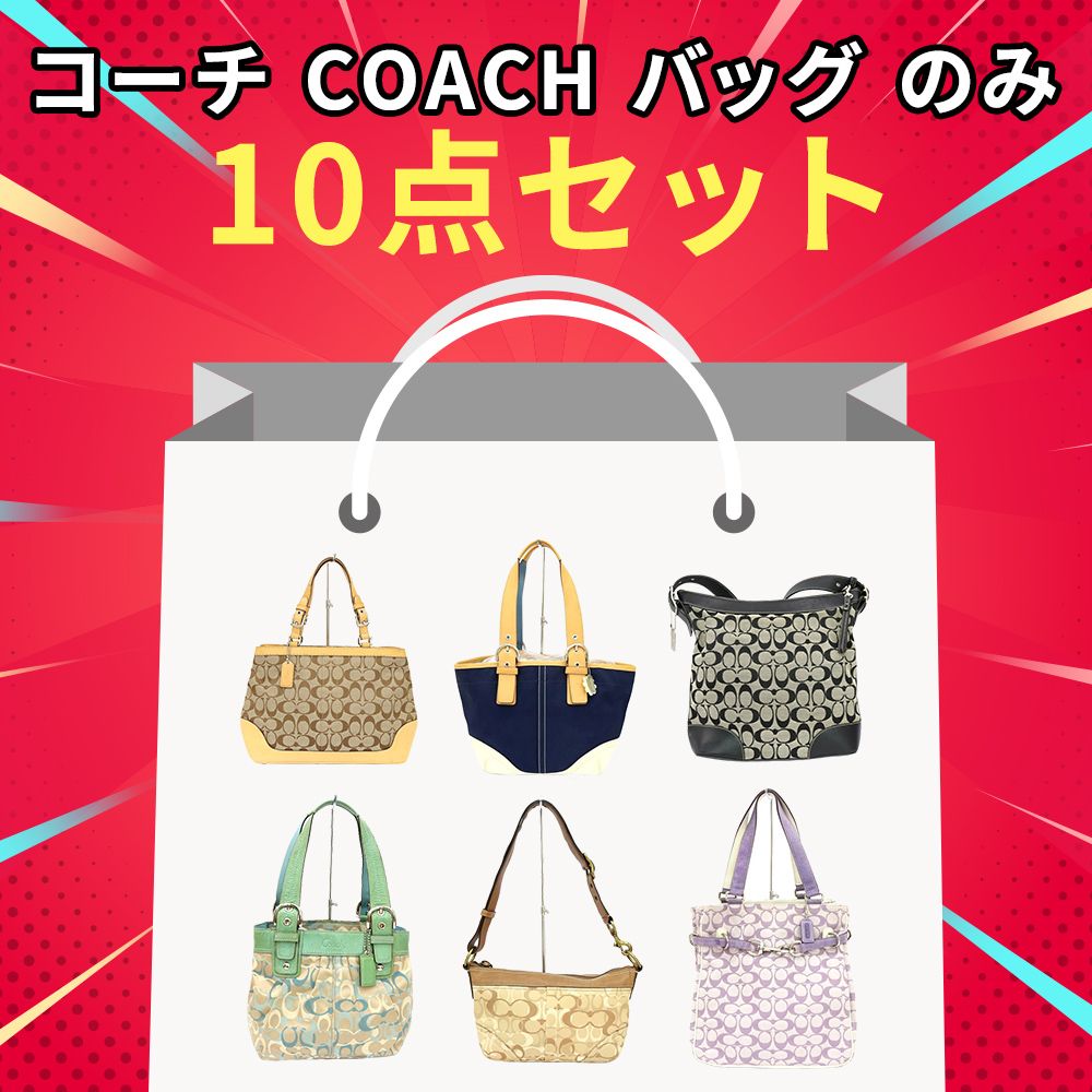 ラグジュアリーシリーズ】【コーチ COACH バッグ のみ】人気デザイン