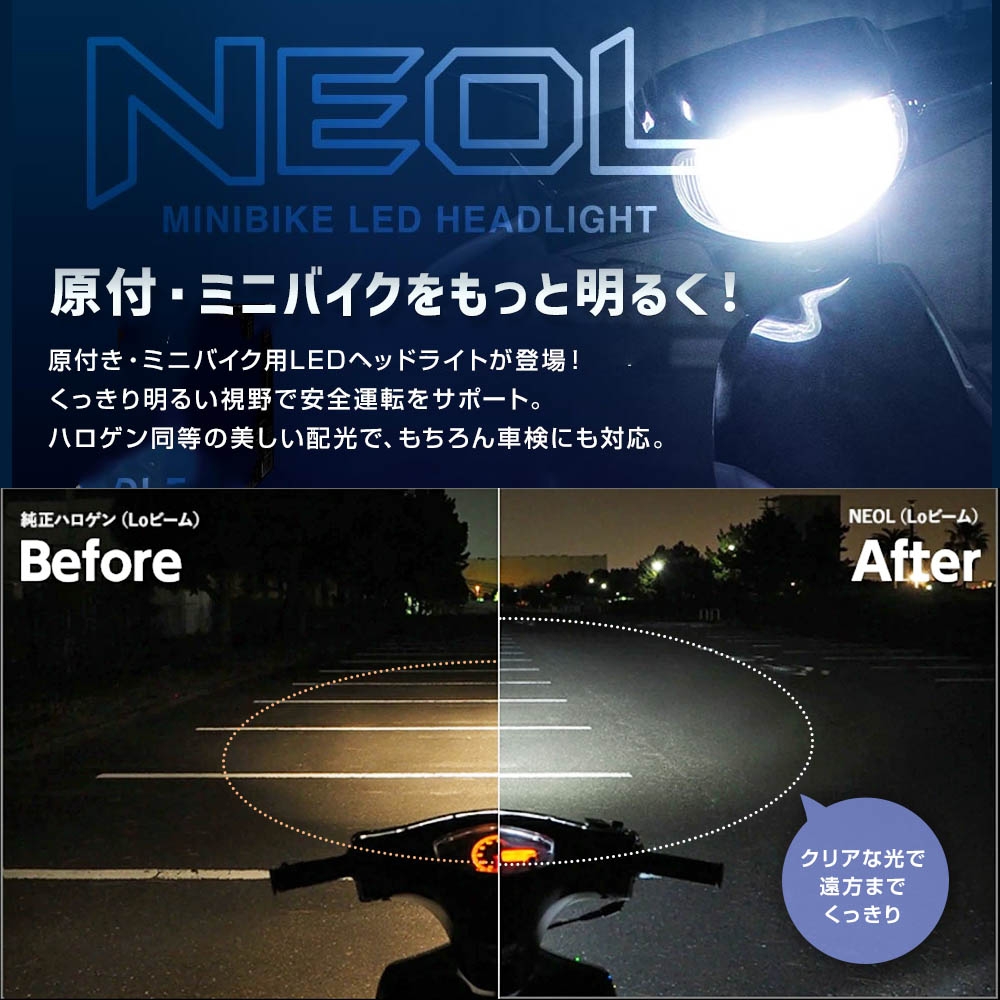 ミニバイク用LEDヘッドライト NEOL PH7型 6000K [SBNR060] / ¥9,800