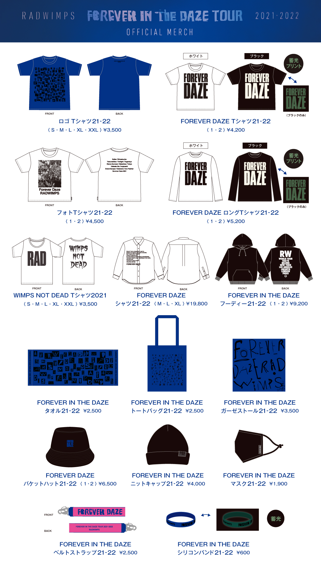 FOREVER IN THE DAZE TOUR 2021-2022 オフィシャルグッズ