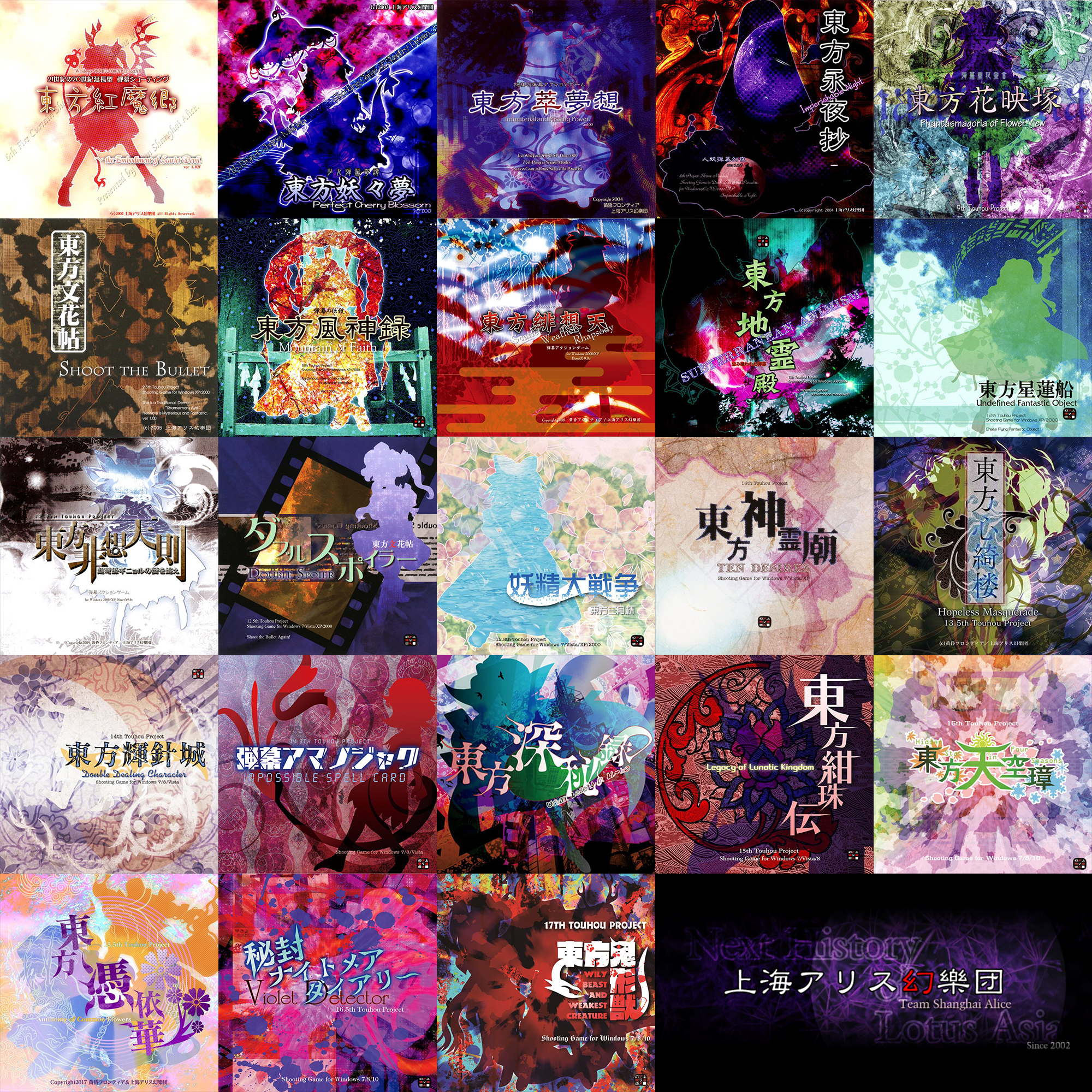 東方Project” 原作ゲームのあそびかた | 東方我楽多叢誌 〜strange