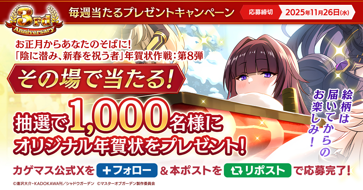 オリジナル年賀状抽選キャンペーン【第8弾】