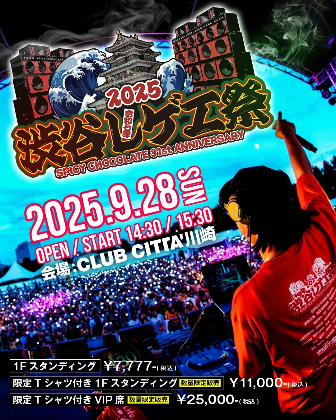 渋谷レゲエ祭2025｜CLUB CITTA'（クラブチッタ）