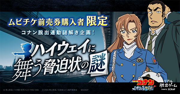 名探偵コナン コレクターズクラブ