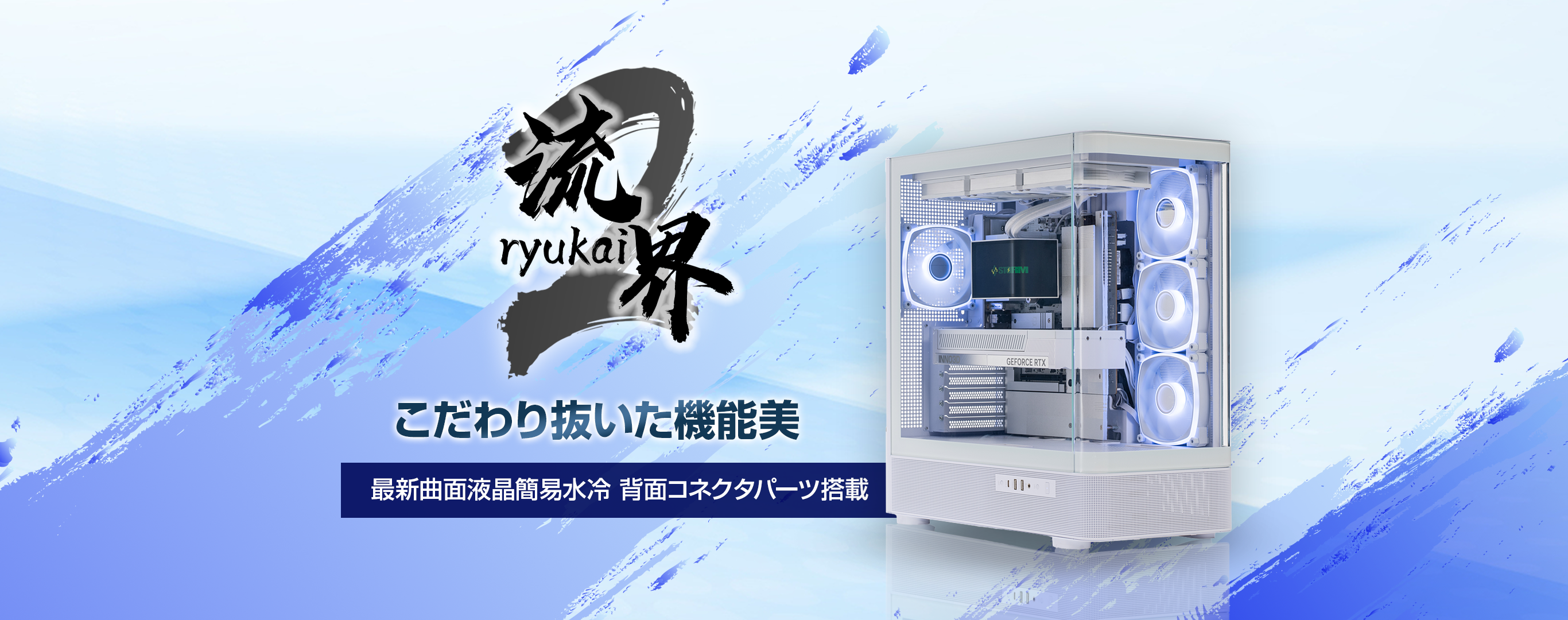 ゲーミングPC通販のSTORM(ストーム) 【公式】 / TOPページ