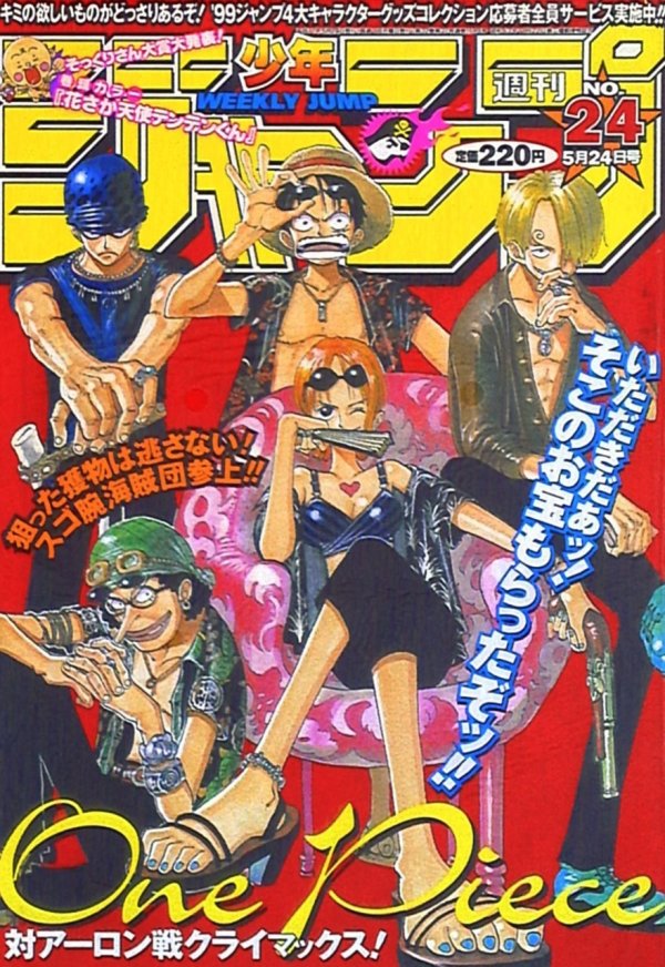 少年ジャンプ 1999年24号 週刊少年ジャンプ99年24号
