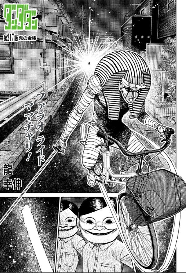 ダンダダン (Dandadan) #217 Reviews