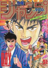 週刊少年ジャンプ (Weekly Shonen Jump) 1993 from Shueisha