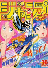 週刊少年ジャンプ (Weekly Shonen Jump) 1988 #36 Reviews